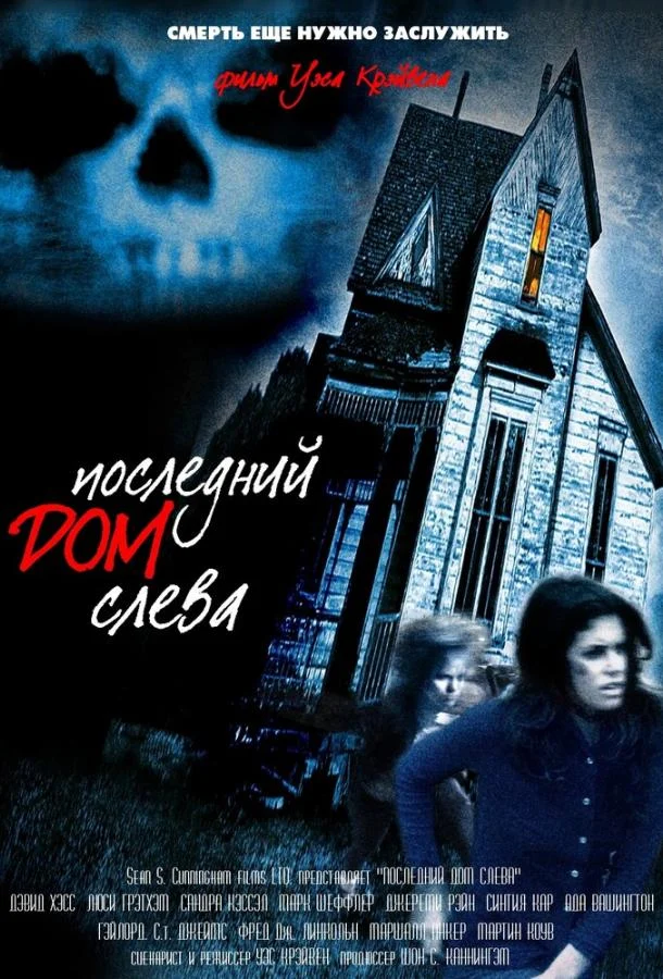 Смотреть Последний дом слева (1972) онлайн в хорошем качестве, бесплатно на русском языке